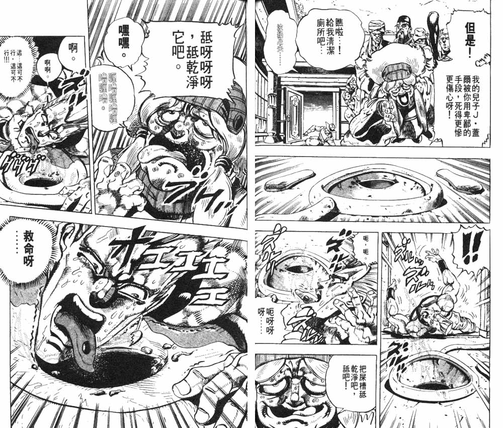 《JoJo奇妙冒险》漫画最新章节第17卷免费下拉式在线观看章节第【62】张图片