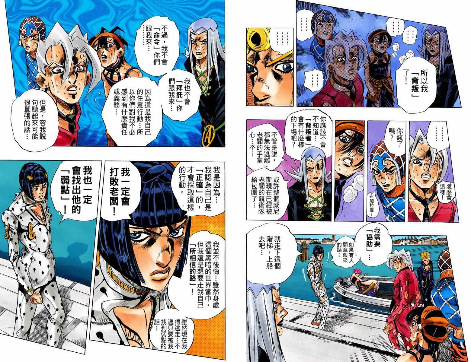 《JoJo奇妙冒险》漫画最新章节第5部10卷全彩免费下拉式在线观看章节第【56】张图片