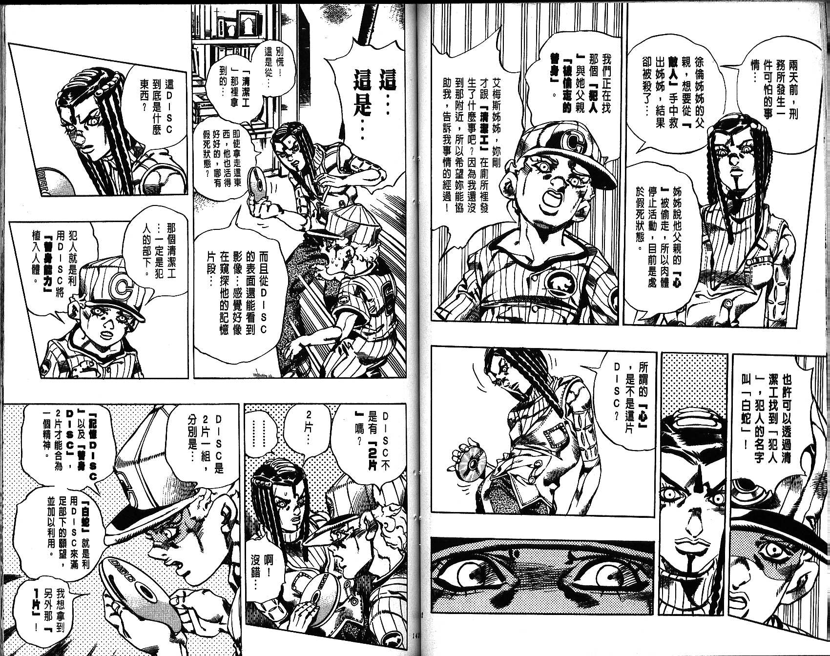 《JoJo奇妙冒险》漫画最新章节第66卷免费下拉式在线观看章节第【72】张图片