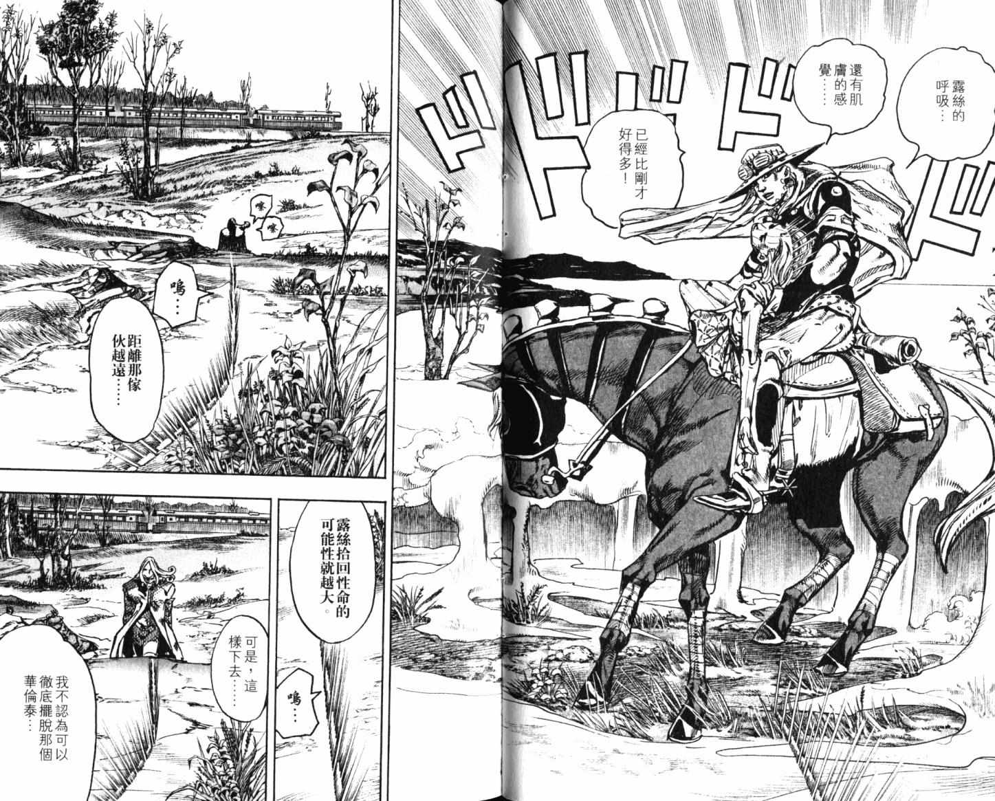 《JoJo奇妙冒险》漫画最新章节第101卷免费下拉式在线观看章节第【34】张图片