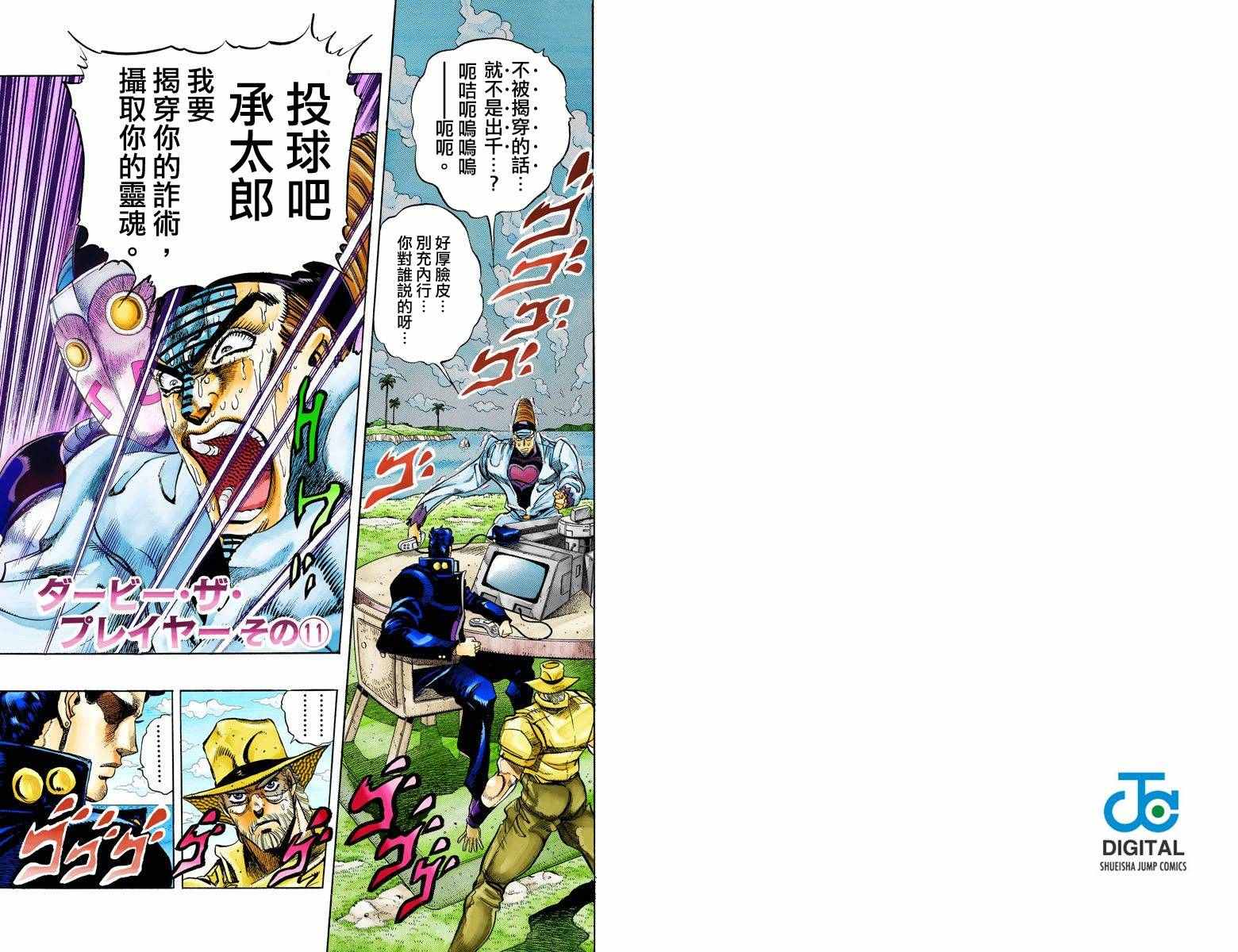 《JoJo奇妙冒险》漫画最新章节第3部13部全彩免费下拉式在线观看章节第【84】张图片