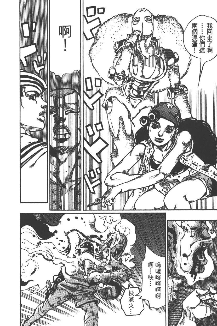 《JoJo奇妙冒险》漫画最新章节第115卷免费下拉式在线观看章节第【183】张图片