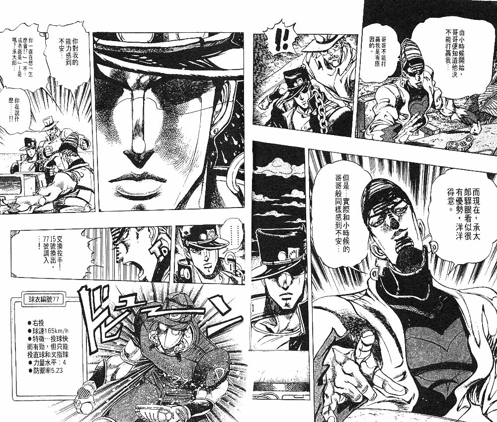 《JoJo奇妙冒险》漫画最新章节第25卷免费下拉式在线观看章节第【67】张图片