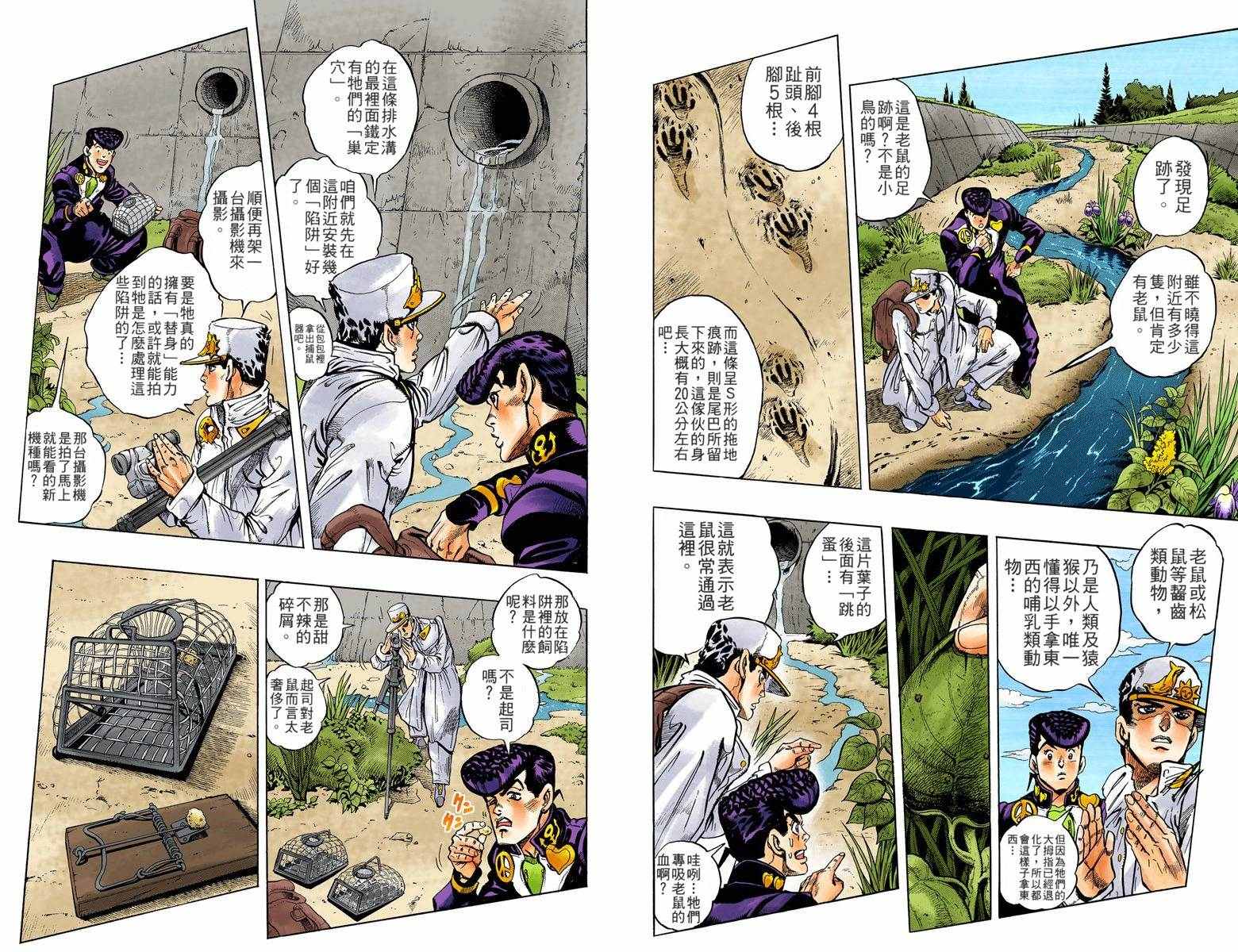 《JoJo奇妙冒险》漫画最新章节第4部07卷全彩免费下拉式在线观看章节第【38】张图片