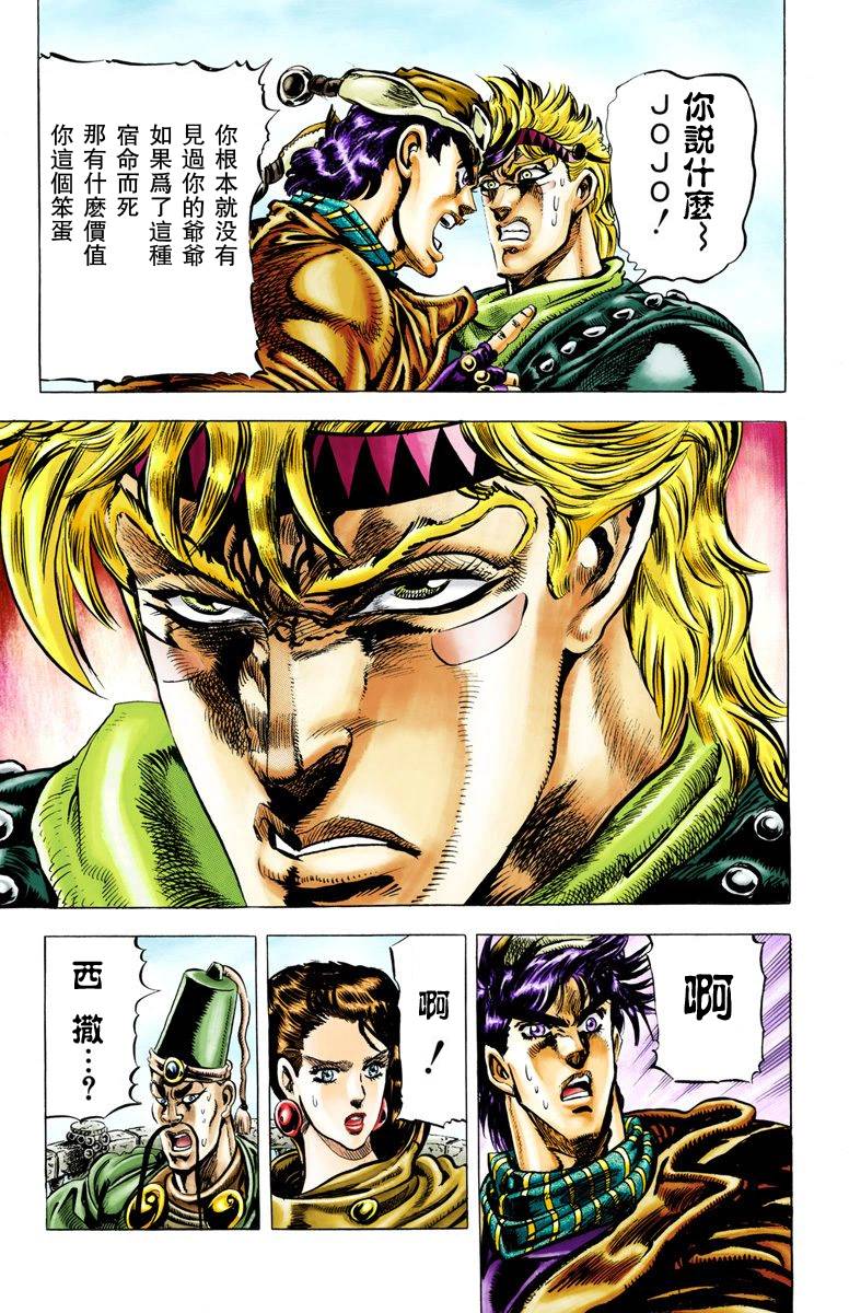 《JoJo奇妙冒险》漫画最新章节第2部05卷全彩免费下拉式在线观看章节第【31】张图片