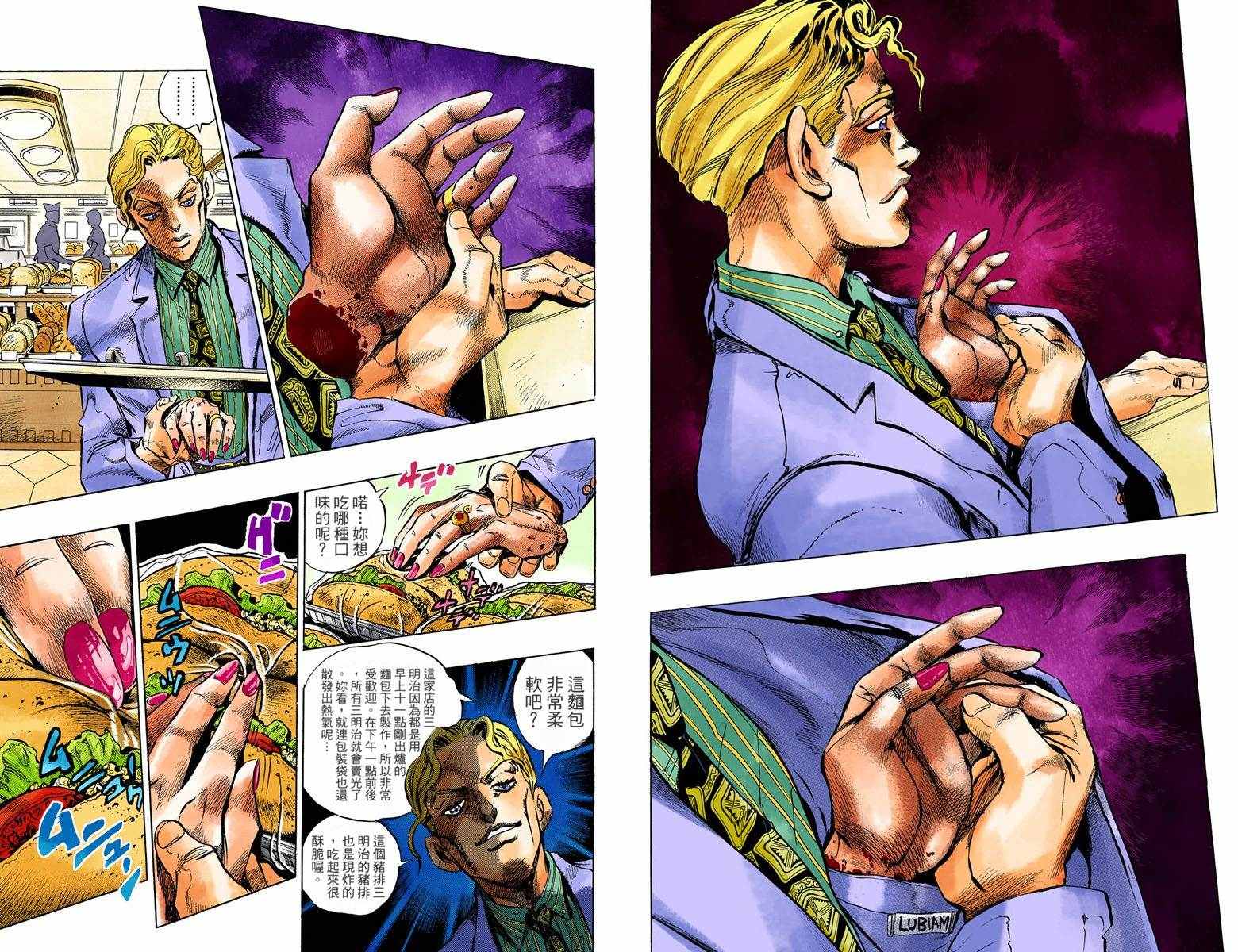 《JoJo奇妙冒险》漫画最新章节第4部09卷全彩免费下拉式在线观看章节第【5】张图片