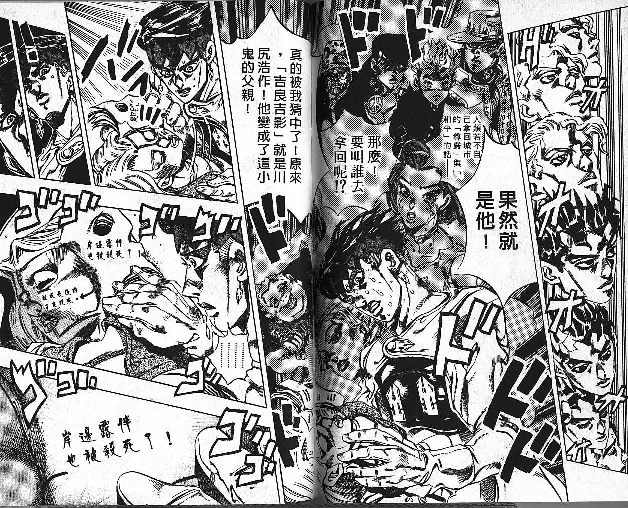 《JoJo奇妙冒险》漫画最新章节第45卷免费下拉式在线观看章节第【26】张图片