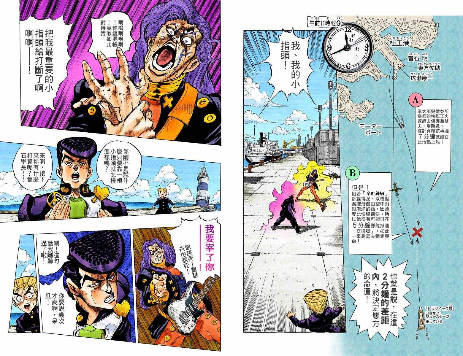 《JoJo奇妙冒险》漫画最新章节第4部05卷全彩免费下拉式在线观看章节第【91】张图片