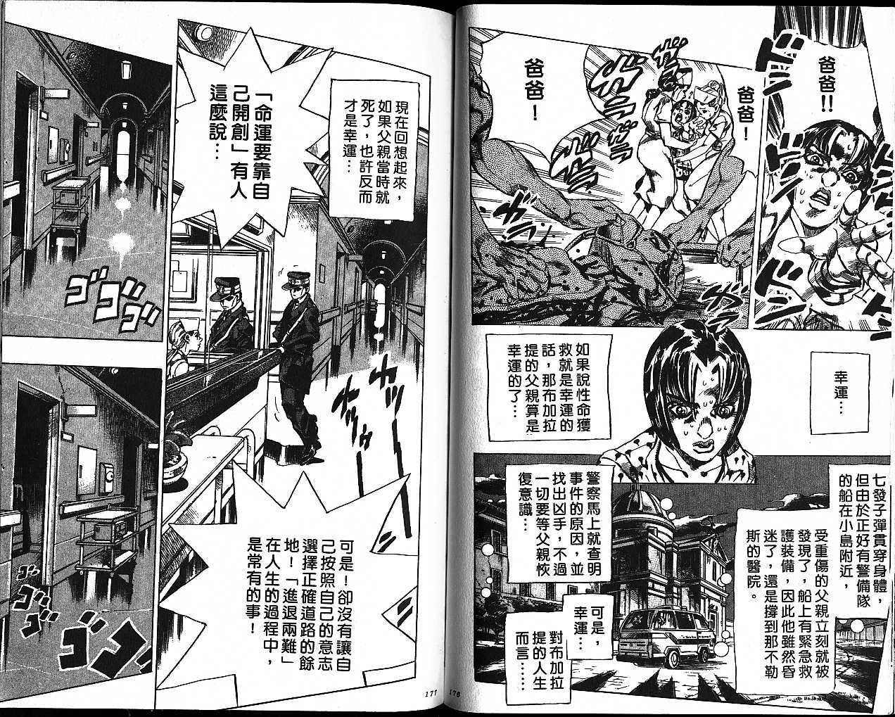 《JoJo奇妙冒险》漫画最新章节第55卷免费下拉式在线观看章节第【88】张图片