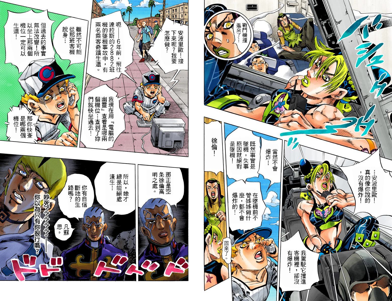 《JoJo奇妙冒险》漫画最新章节第6部14卷全彩免费下拉式在线观看章节第【54】张图片