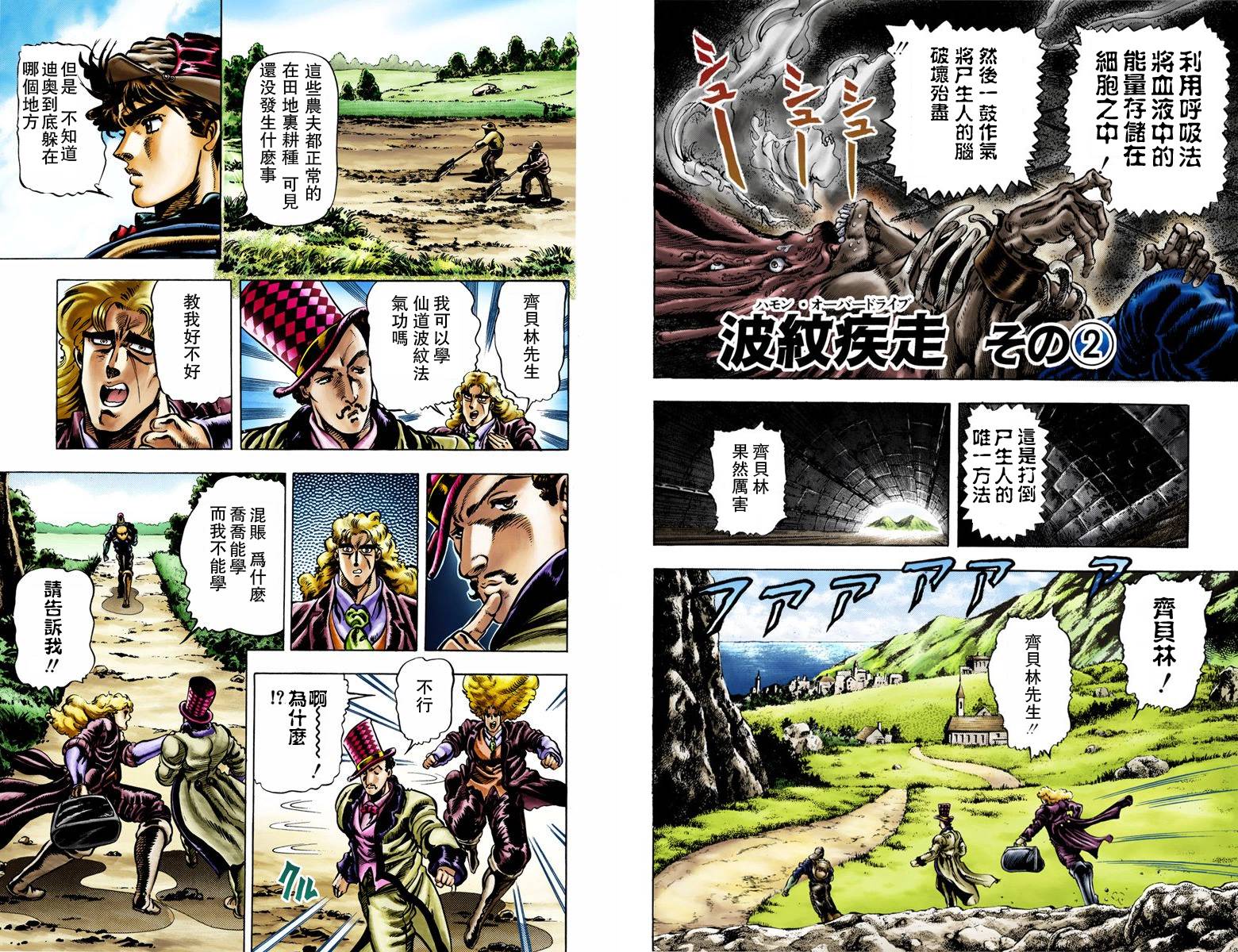 《JoJo奇妙冒险》漫画最新章节第1部03卷全彩免费下拉式在线观看章节第【59】张图片