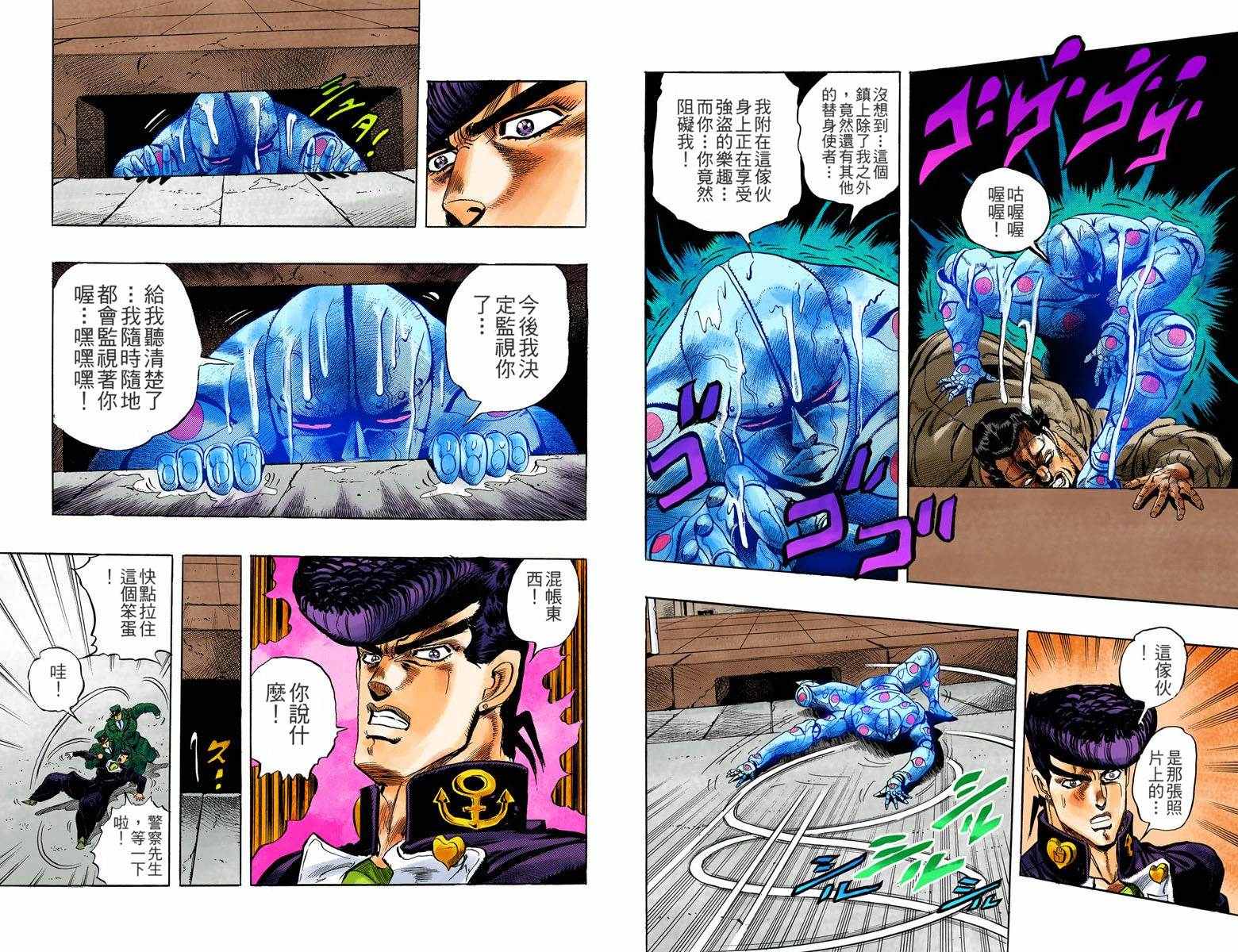 《JoJo奇妙冒险》漫画最新章节第4部01卷全彩免费下拉式在线观看章节第【35】张图片