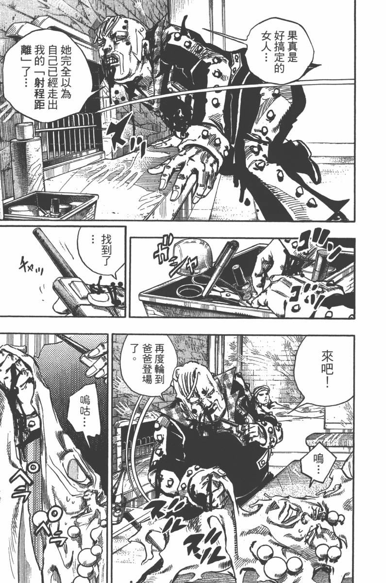 《JoJo奇妙冒险》漫画最新章节第118卷免费下拉式在线观看章节第【20】张图片