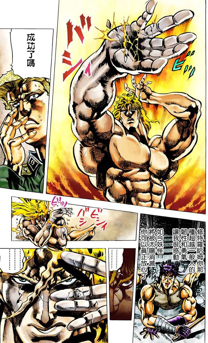 《JoJo奇妙冒险》漫画最新章节第2部02卷全彩免费下拉式在线观看章节第【99】张图片