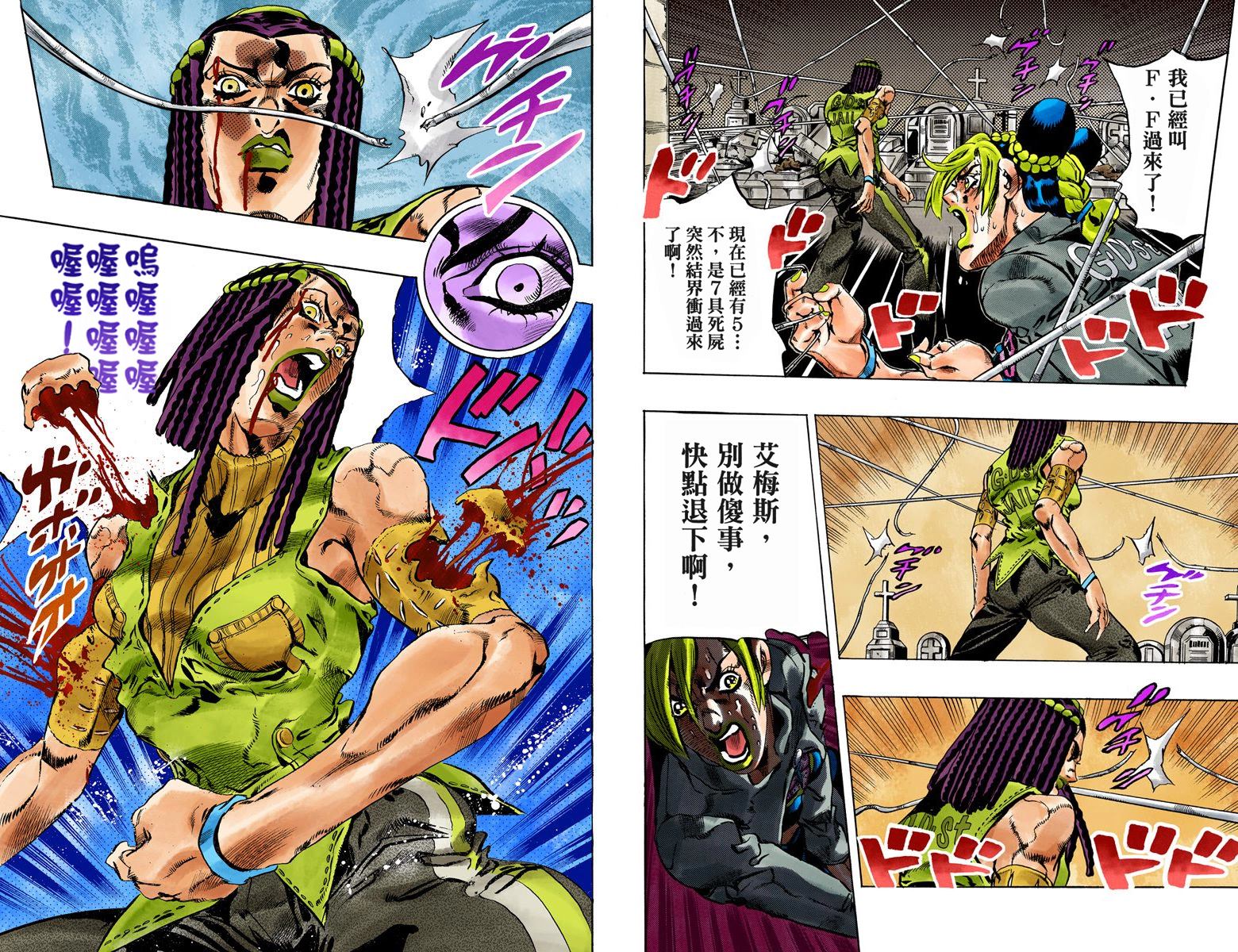 《JoJo奇妙冒险》漫画最新章节第6部07卷全彩免费下拉式在线观看章节第【24】张图片