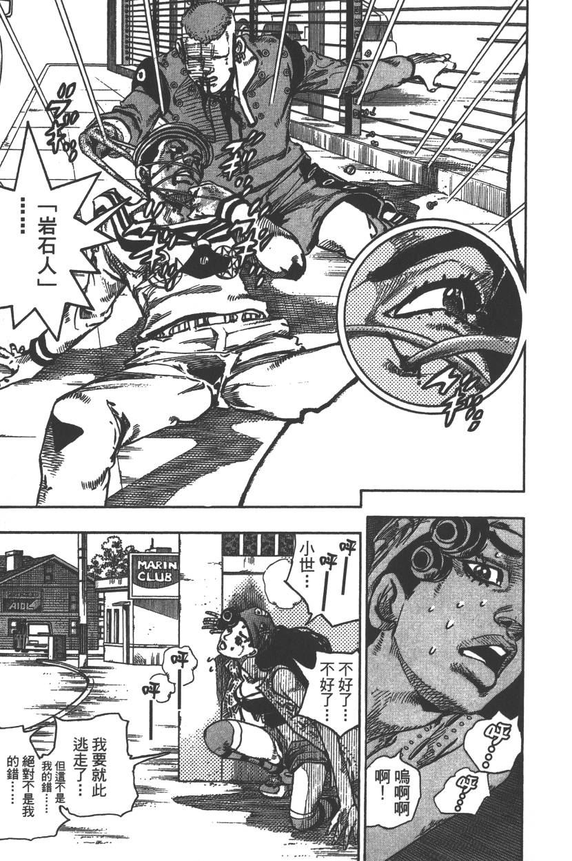 《JoJo奇妙冒险》漫画最新章节第115卷免费下拉式在线观看章节第【152】张图片