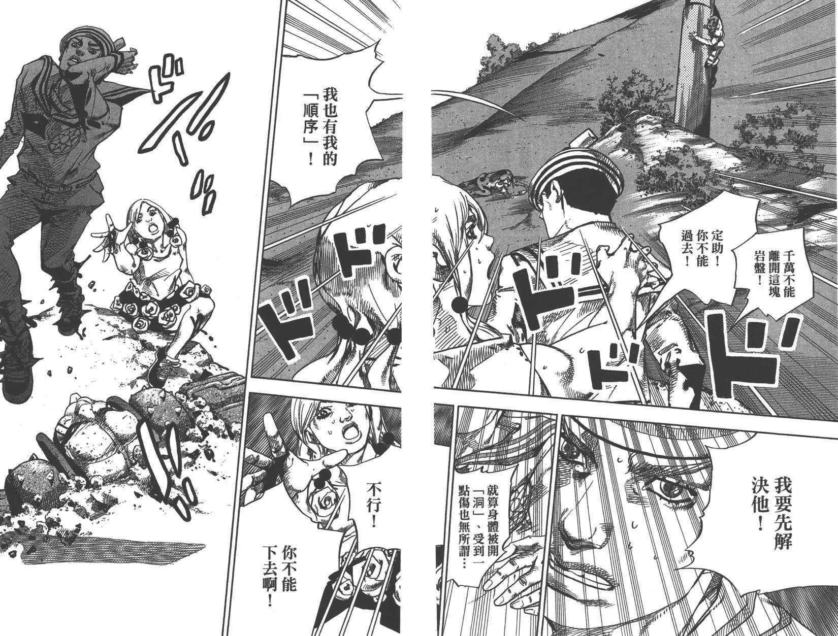 《JoJo奇妙冒险》漫画最新章节第121卷免费下拉式在线观看章节第【86】张图片