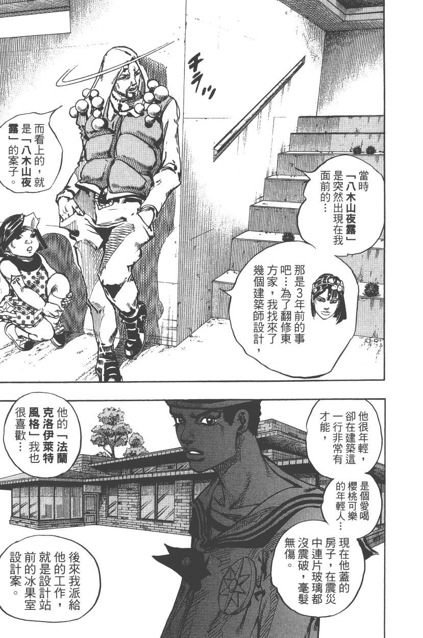 《JoJo奇妙冒险》漫画最新章节第111卷免费下拉式在线观看章节第【146】张图片