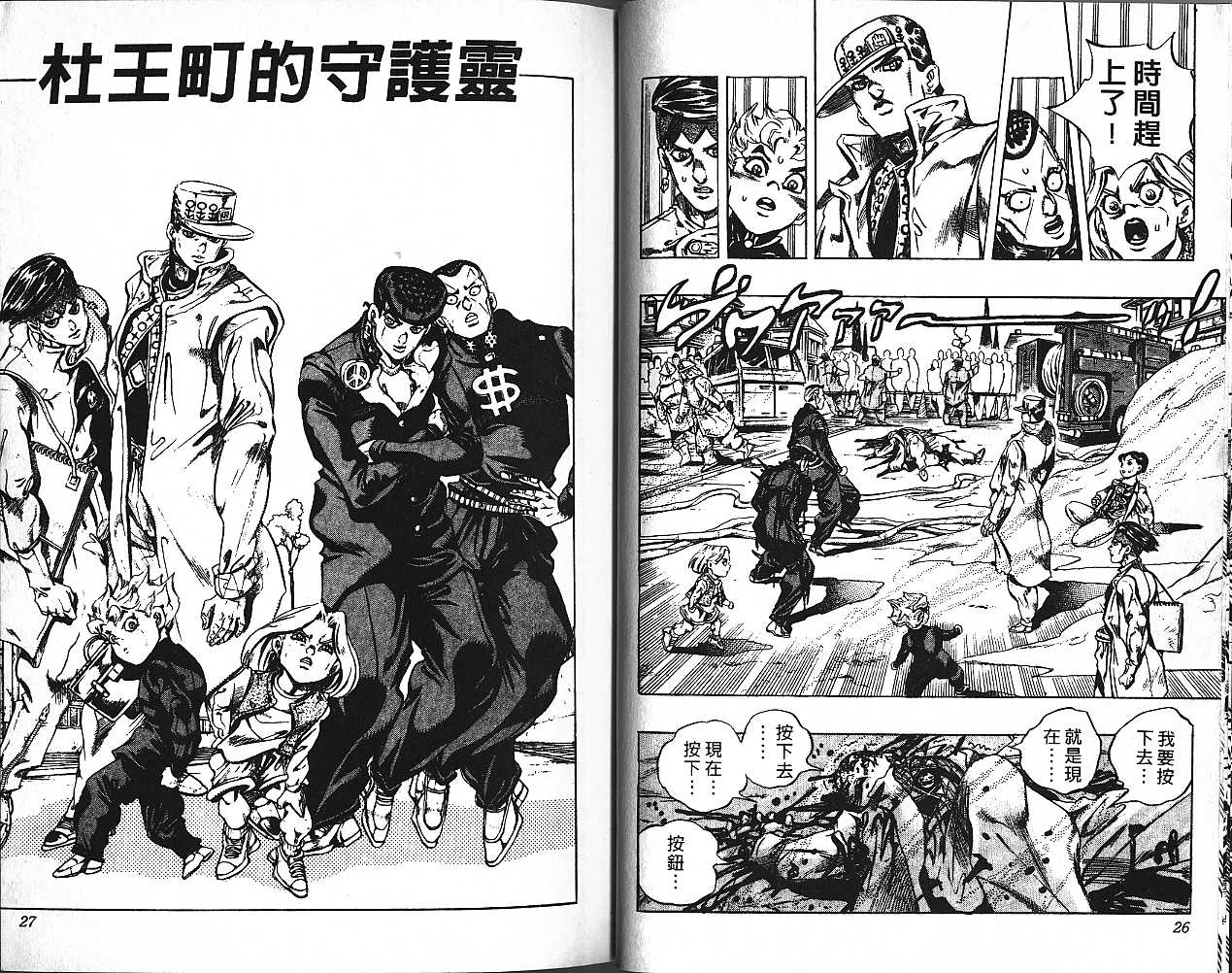 《JoJo奇妙冒险》漫画最新章节第47卷免费下拉式在线观看章节第【14】张图片