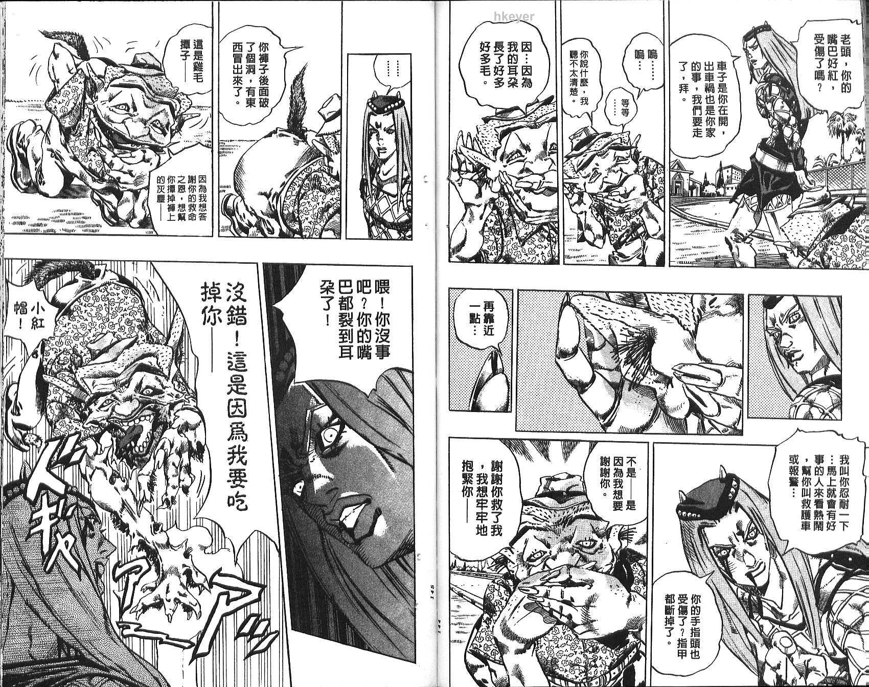 《JoJo奇妙冒险》漫画最新章节第75卷免费下拉式在线观看章节第【73】张图片