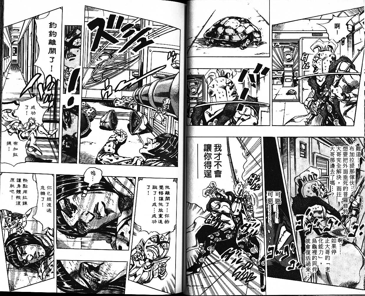 《JoJo奇妙冒险》漫画最新章节第53卷免费下拉式在线观看章节第【58】张图片