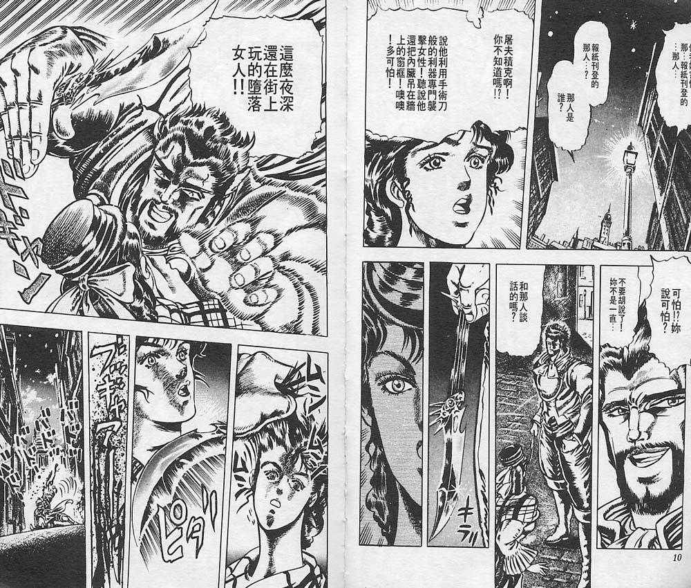 《JoJo奇妙冒险》漫画最新章节第3卷免费下拉式在线观看章节第【6】张图片