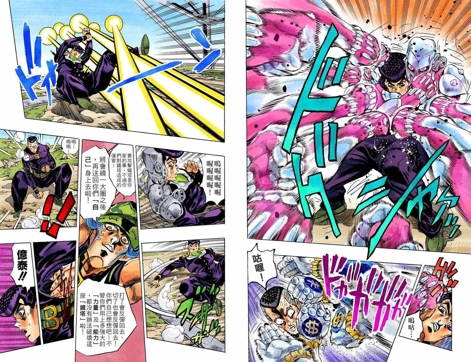 《JoJo奇妙冒险》漫画最新章节第4部15卷全彩免费下拉式在线观看章节第【18】张图片