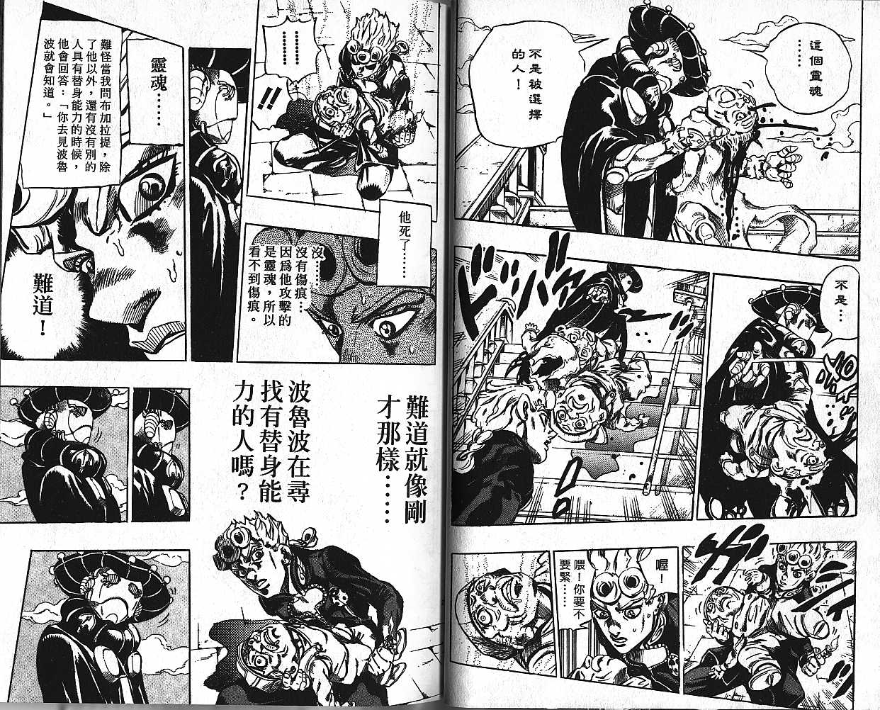 《JoJo奇妙冒险》漫画最新章节第48卷免费下拉式在线观看章节第【61】张图片