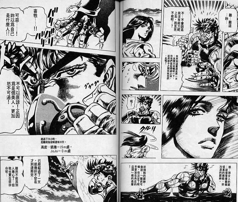 《JoJo奇妙冒险》漫画最新章节第8卷免费下拉式在线观看章节第【56】张图片