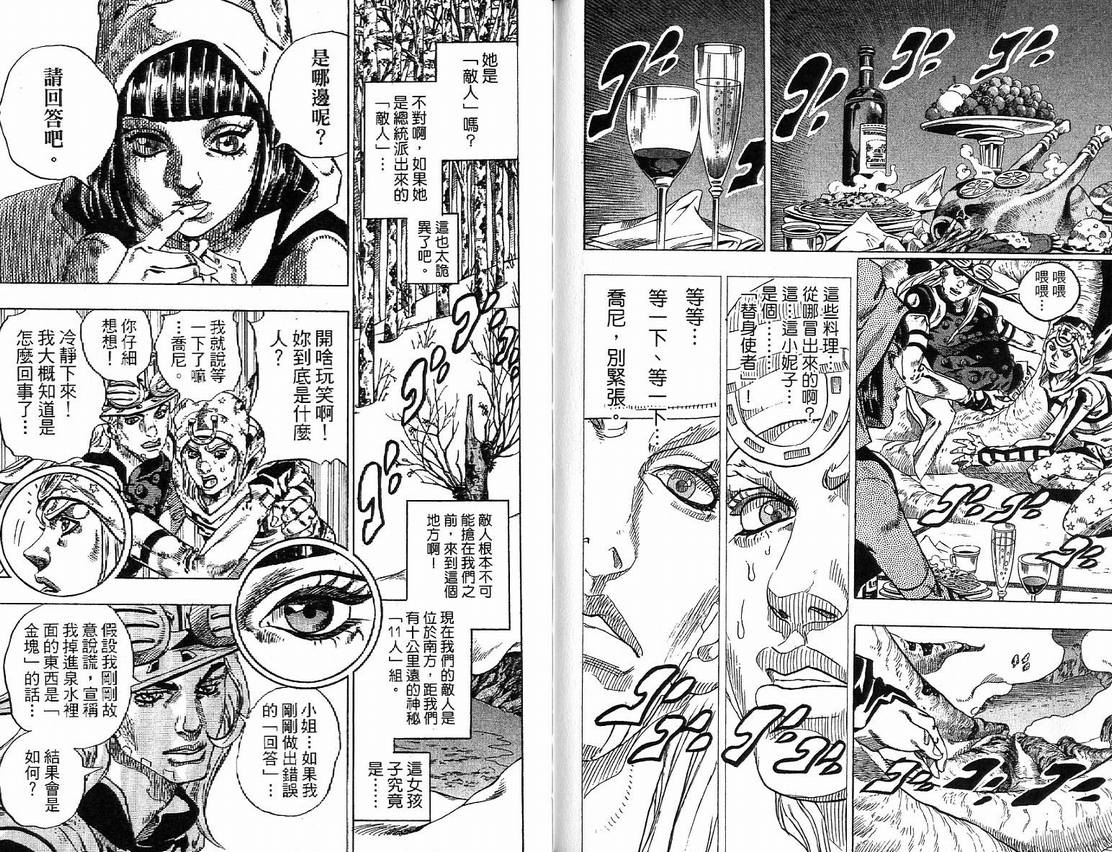 《JoJo奇妙冒险》漫画最新章节第91卷免费下拉式在线观看章节第【89】张图片