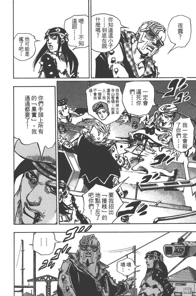 《JoJo奇妙冒险》漫画最新章节第117卷免费下拉式在线观看章节第【77】张图片