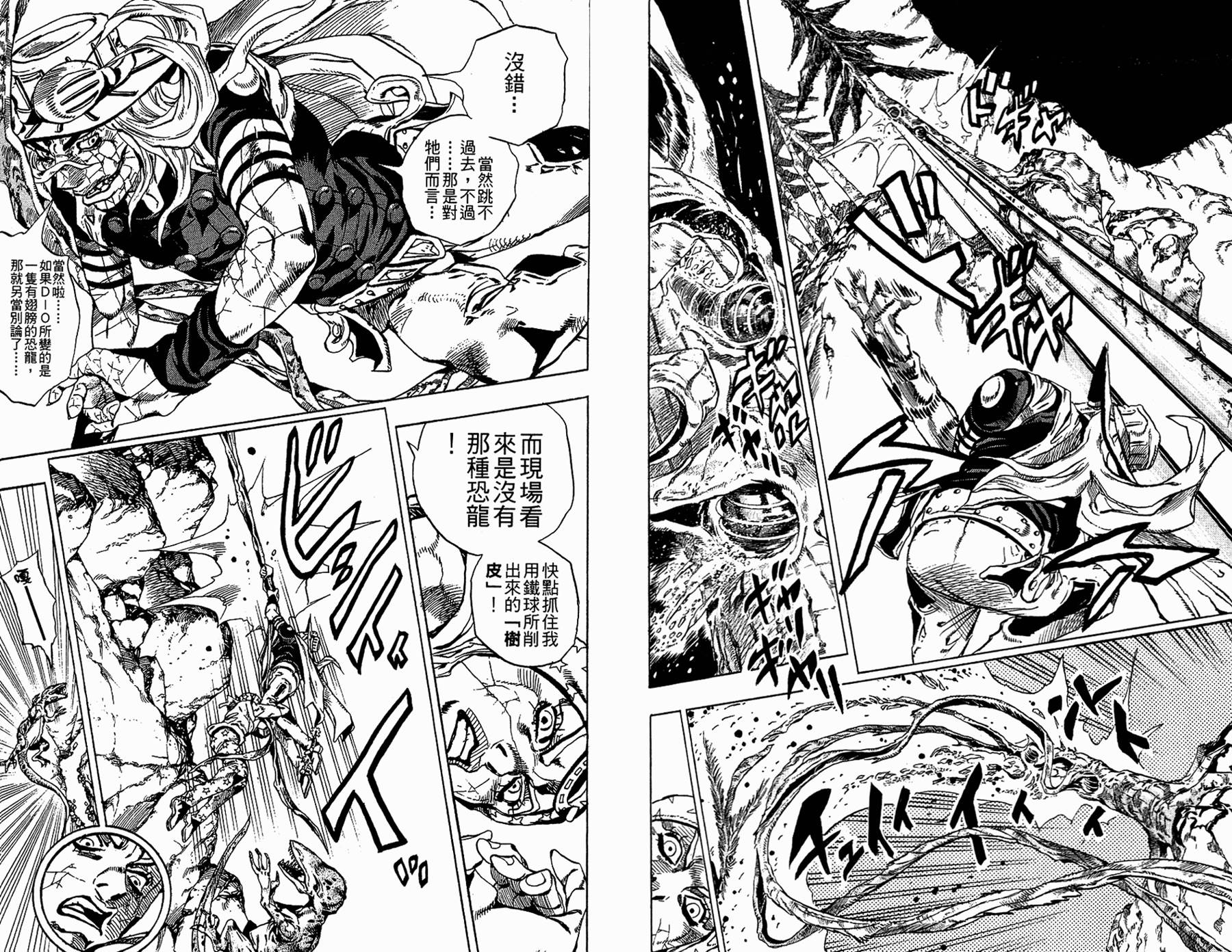 《JoJo奇妙冒险》漫画最新章节第86卷免费下拉式在线观看章节第【77】张图片