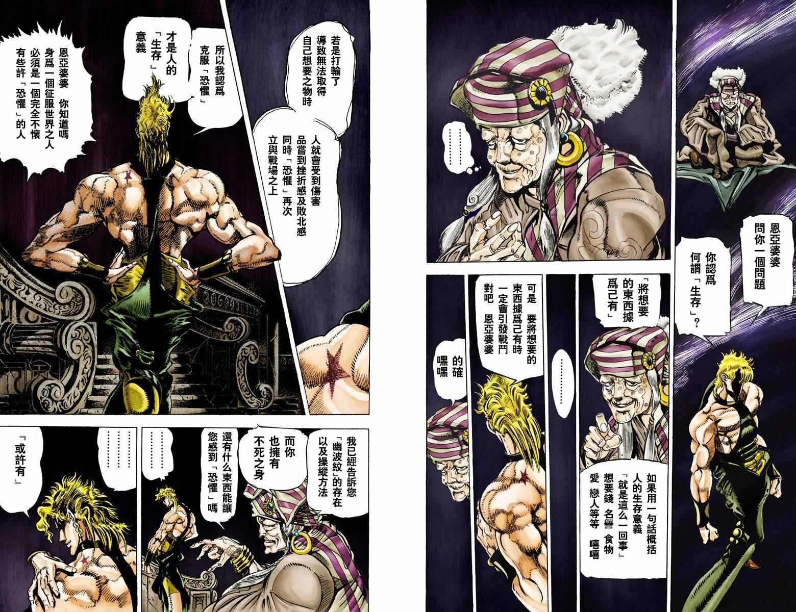 《JoJo奇妙冒险》漫画最新章节第3部02卷全彩免费下拉式在线观看章节第【65】张图片