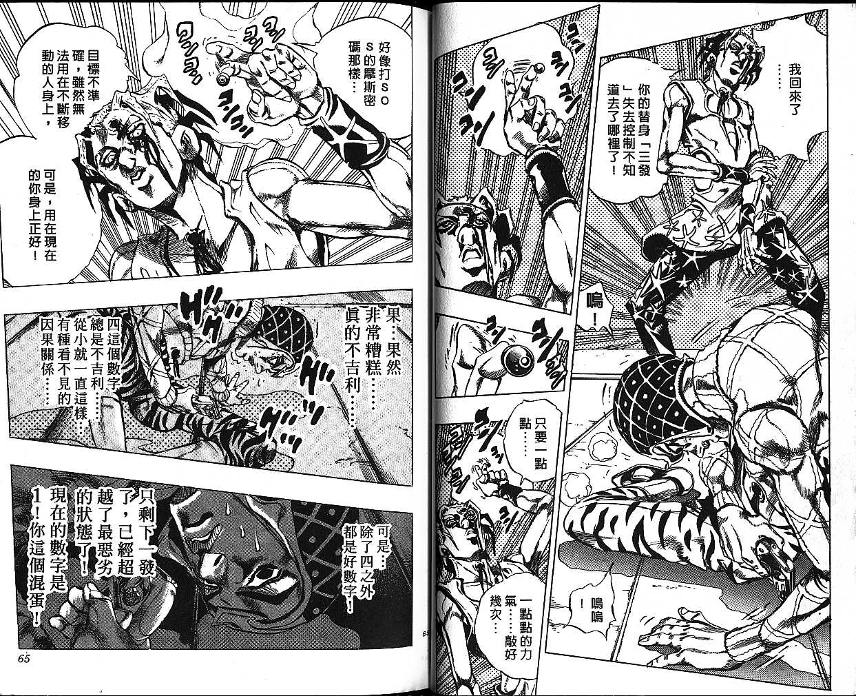 《JoJo奇妙冒险》漫画最新章节第50卷免费下拉式在线观看章节第【32】张图片