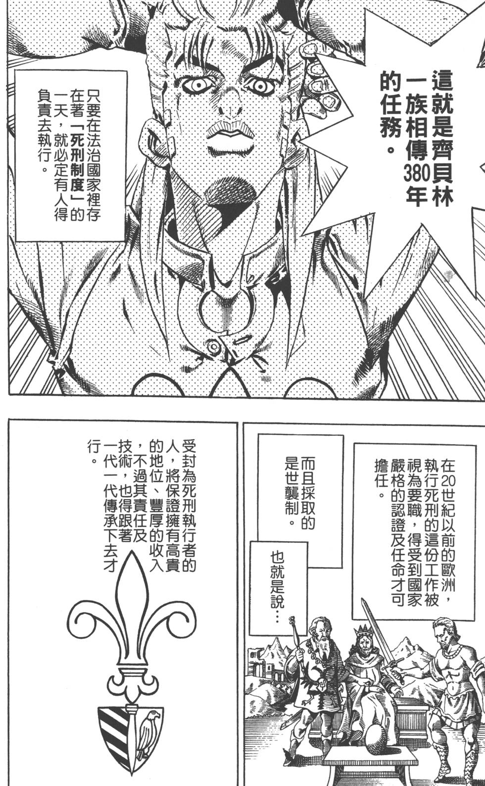 《JoJo奇妙冒险》漫画最新章节第84卷免费下拉式在线观看章节第【99】张图片