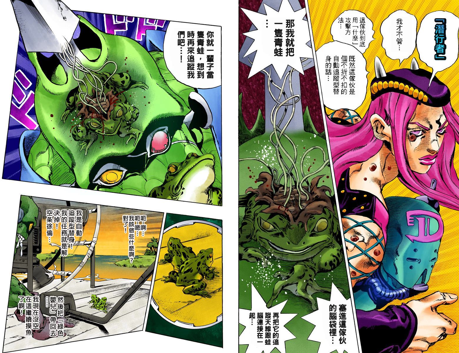 《JoJo奇妙冒险》漫画最新章节第6部10卷全彩免费下拉式在线观看章节第【23】张图片