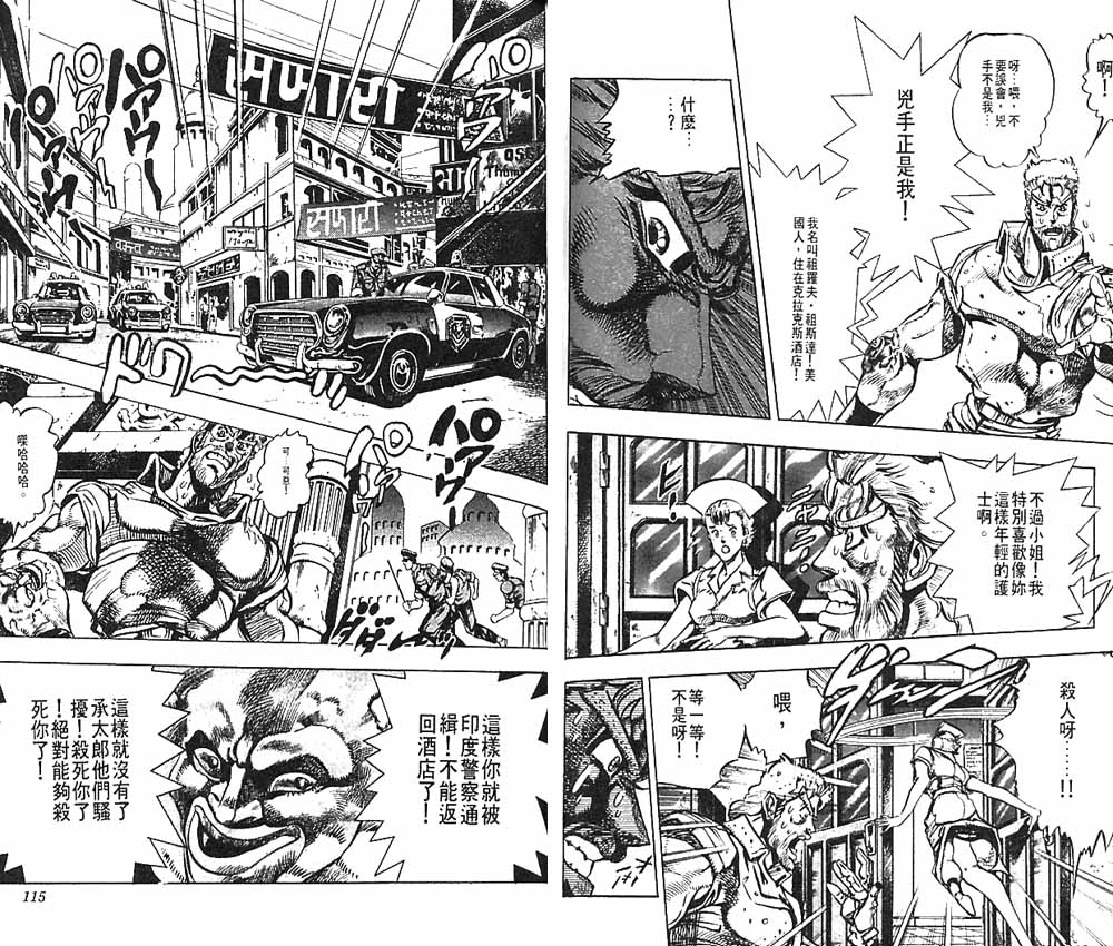 《JoJo奇妙冒险》漫画最新章节第16卷免费下拉式在线观看章节第【58】张图片