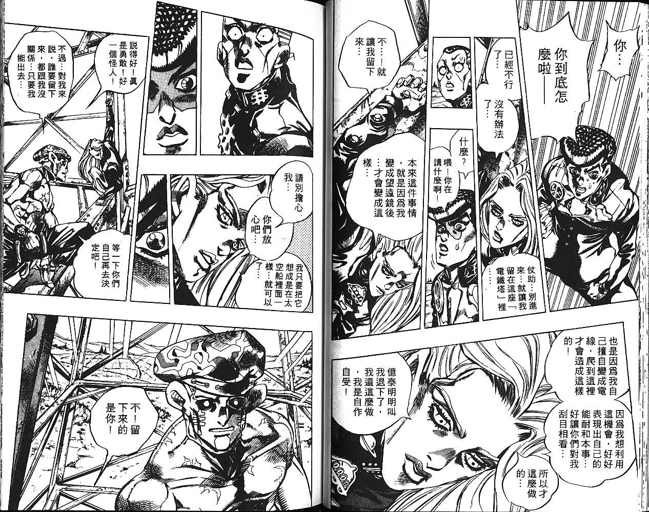 《JoJo奇妙冒险》漫画最新章节第43卷免费下拉式在线观看章节第【31】张图片