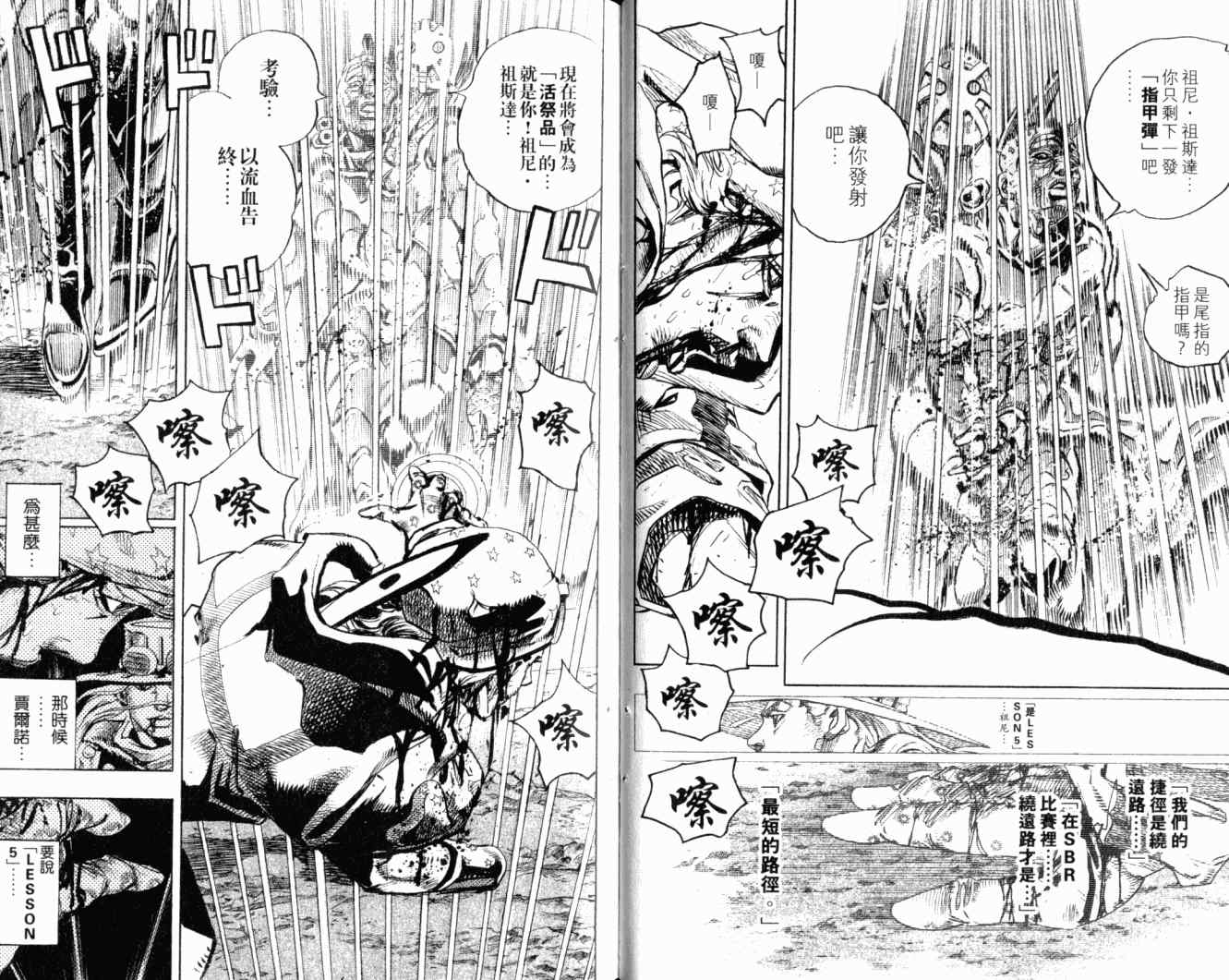 《JoJo奇妙冒险》漫画最新章节第102卷免费下拉式在线观看章节第【25】张图片