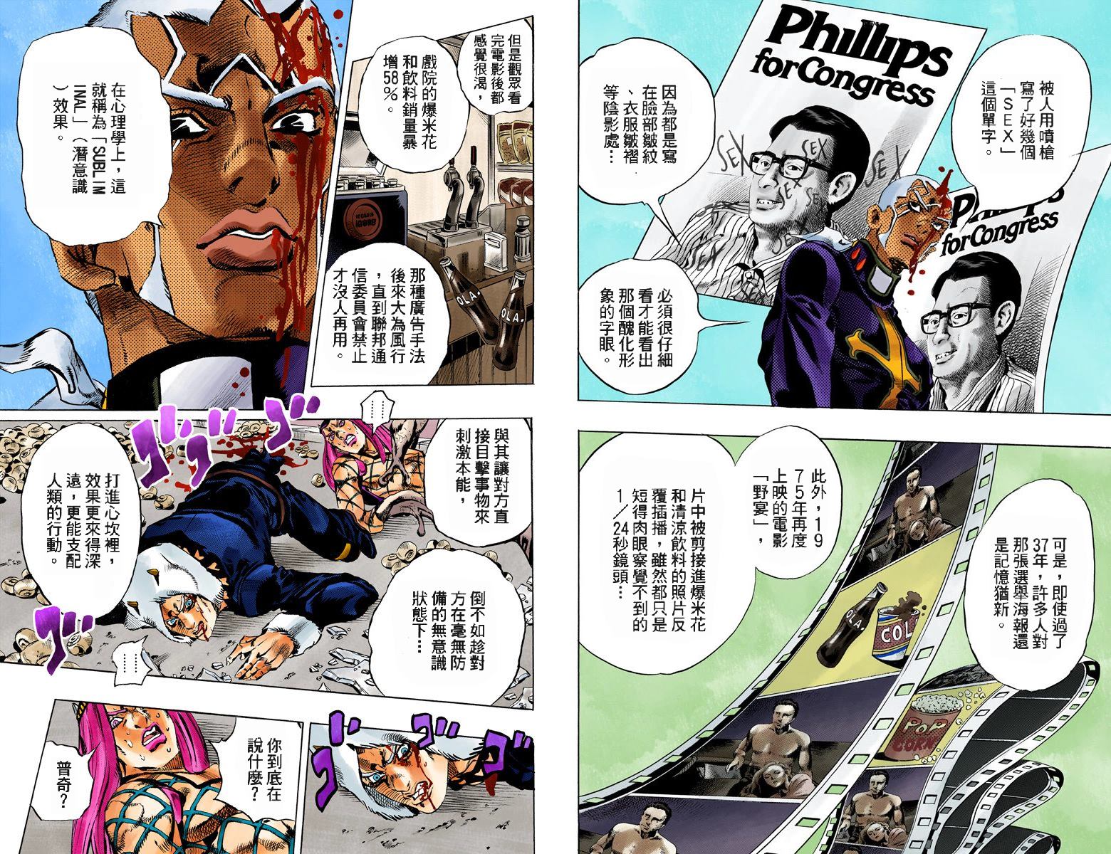 《JoJo奇妙冒险》漫画最新章节第6部15卷全彩免费下拉式在线观看章节第【83】张图片