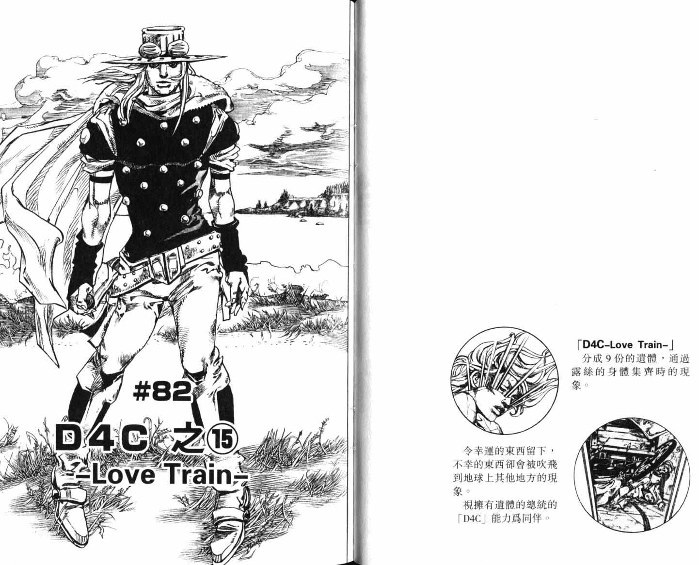 《JoJo奇妙冒险》漫画最新章节第101卷免费下拉式在线观看章节第【30】张图片