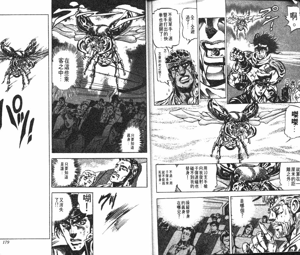 《JoJo奇妙冒险》漫画最新章节第13卷免费下拉式在线观看章节第【91】张图片