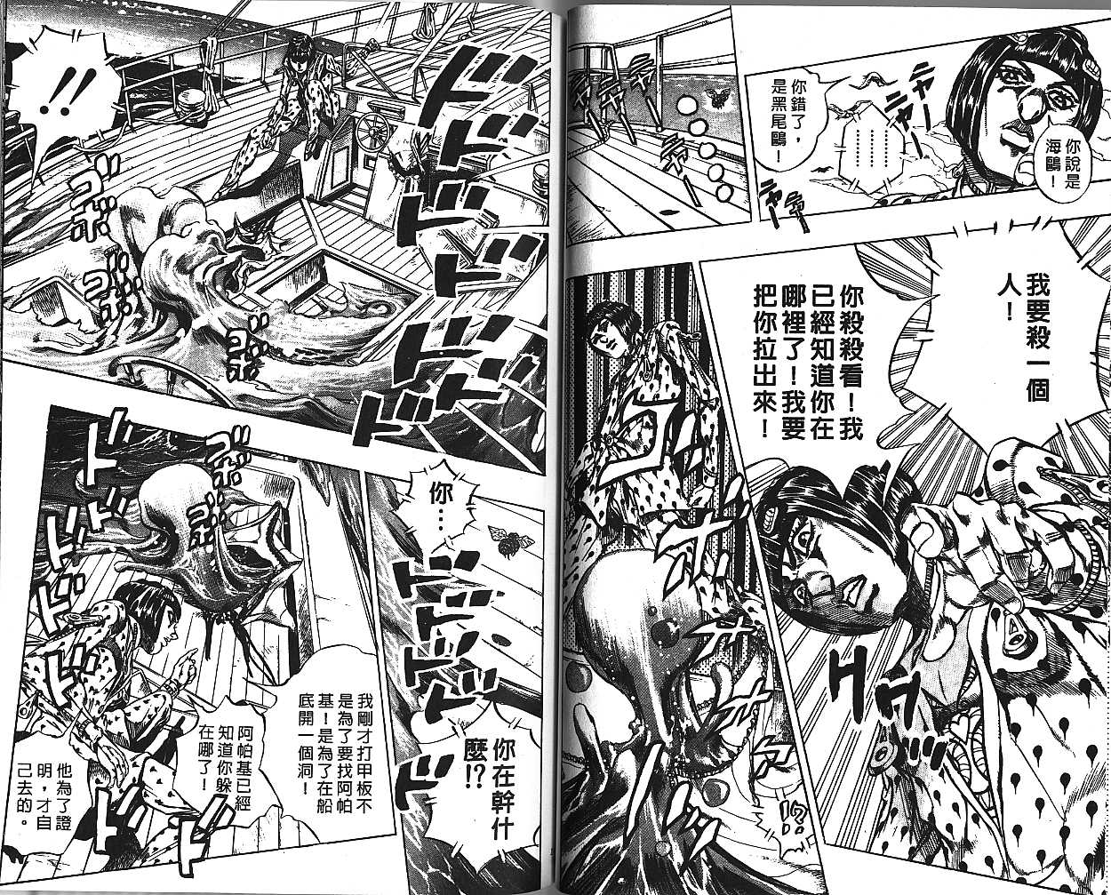 《JoJo奇妙冒险》漫画最新章节第49卷免费下拉式在线观看章节第【71】张图片