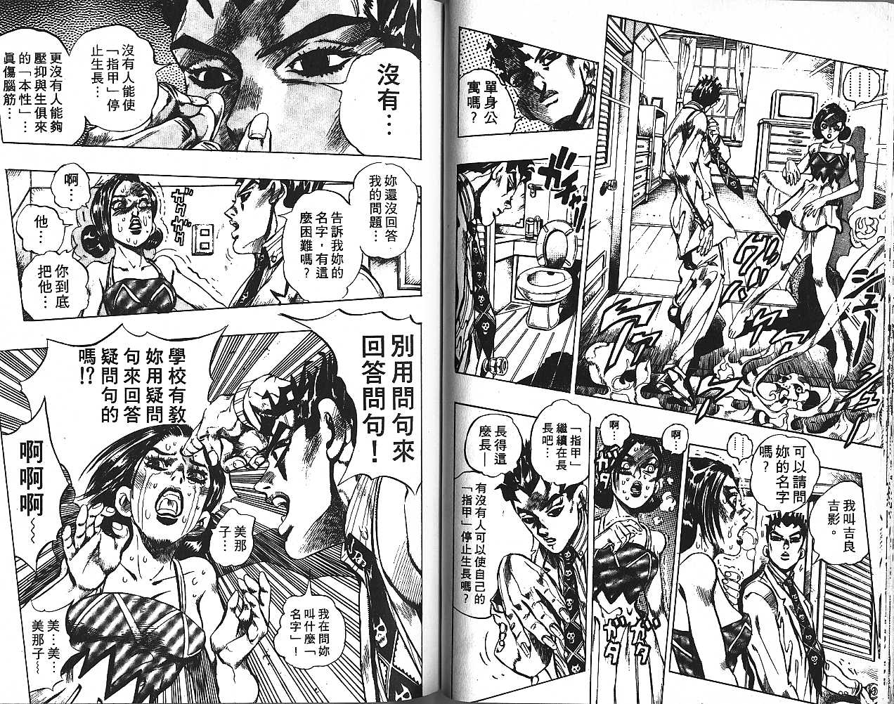 《JoJo奇妙冒险》漫画最新章节第44卷免费下拉式在线观看章节第【29】张图片