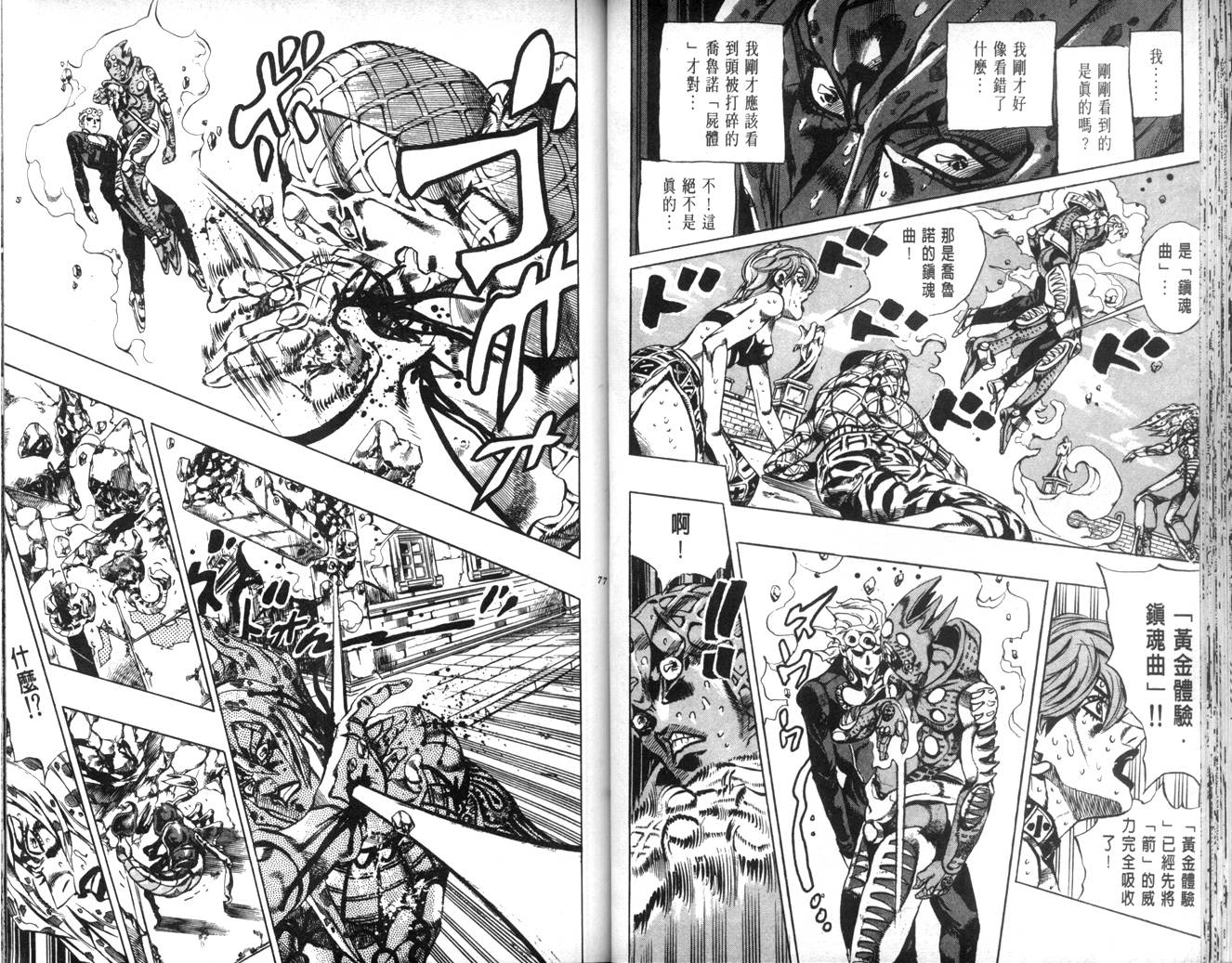 《JoJo奇妙冒险》漫画最新章节第63卷免费下拉式在线观看章节第【39】张图片