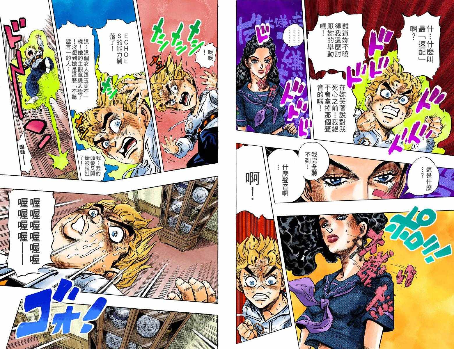 《JoJo奇妙冒险》漫画最新章节第4部04卷全彩免费下拉式在线观看章节第【58】张图片