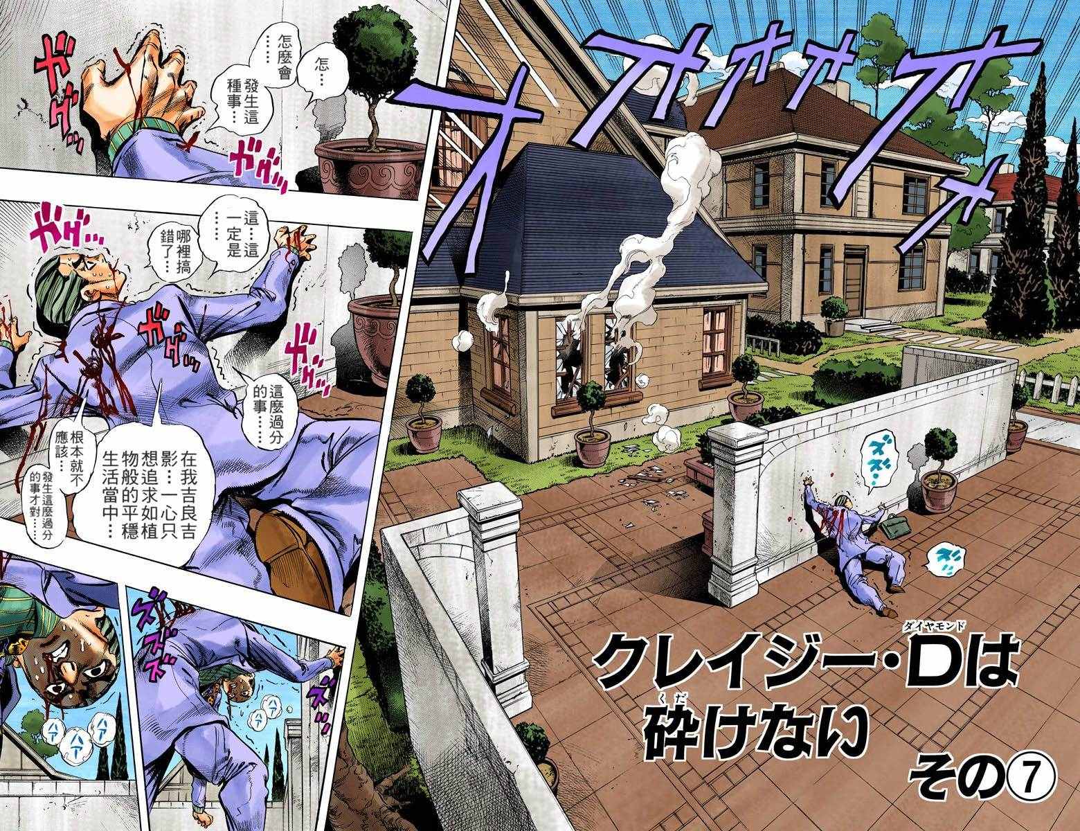 《JoJo奇妙冒险》漫画最新章节第4部18卷全彩免费下拉式在线观看章节第【63】张图片