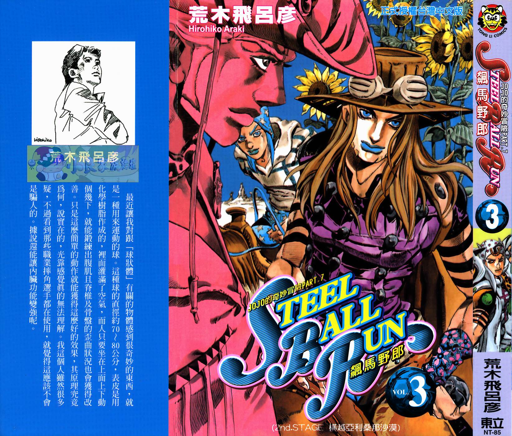 《JoJo奇妙冒险》漫画最新章节第83卷免费下拉式在线观看章节第【1】张图片