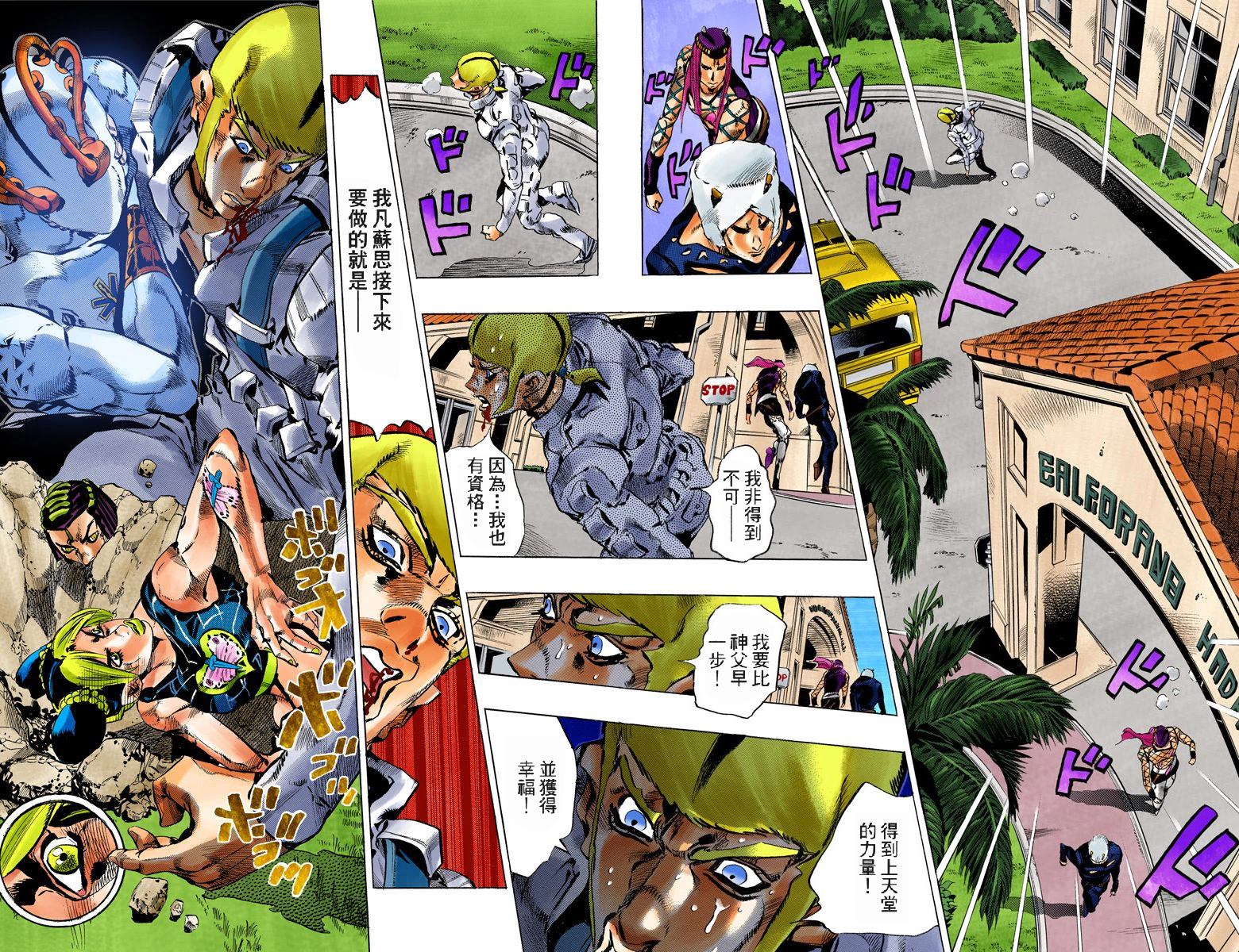 《JoJo奇妙冒险》漫画最新章节第6部14卷全彩免费下拉式在线观看章节第【87】张图片