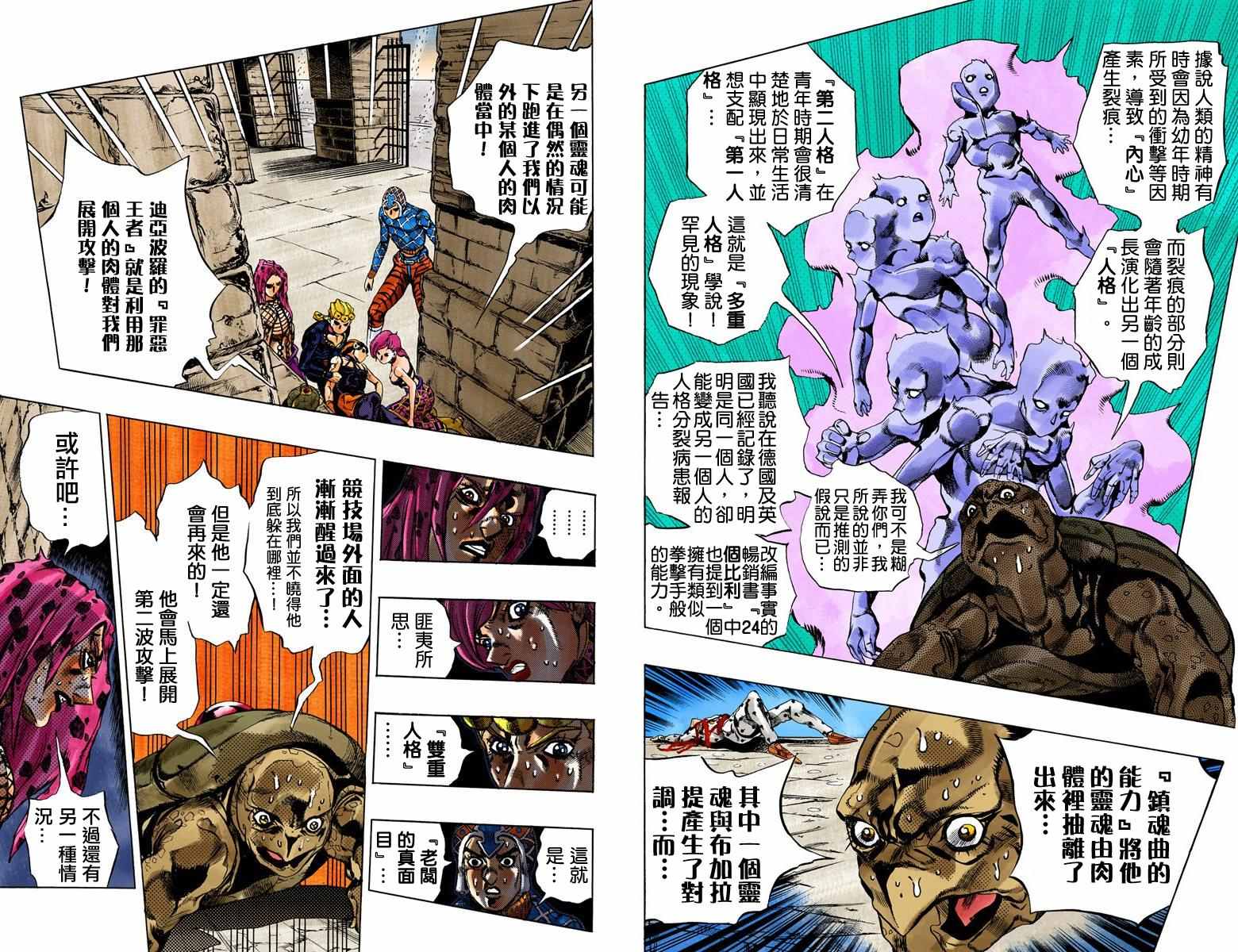 《JoJo奇妙冒险》漫画最新章节第5部16卷全彩免费下拉式在线观看章节第【58】张图片